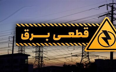 خاموشی‌ها در راه است/ آغاز مجدد قطعی برق
