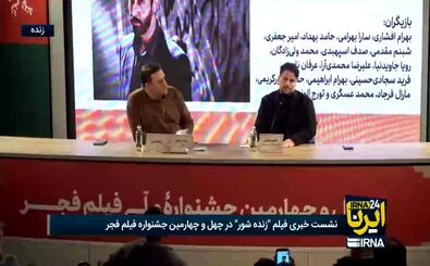 پای علی شادمان به جشنواره فجر امسال باز شد!/ ویدئو