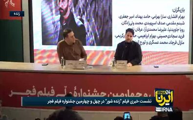 پای علی شادمان به جشنواره فجر امسال باز شد!/ ویدئو