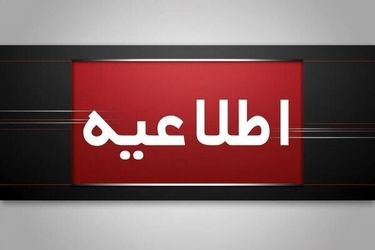 دبستان دخترانه در میناب هدف مستقیم رژیم صهیونیستی قرار گرفت