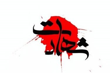 شهادت مامور پلیس در درگیری‌های خرابکارانه بندرعباس