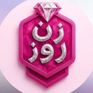 پایان جنجالی «زن روز» مهناز افشار؛ شایعه‌ای عجیب درباره این برنامه