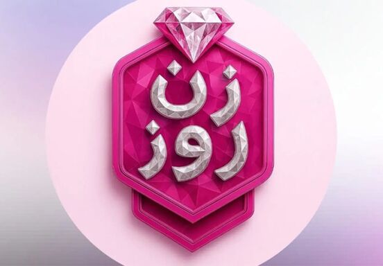 پایان جنجالی «زن روز» مهناز افشار؛ شایعه‌ای عجیب درباره این برنامه