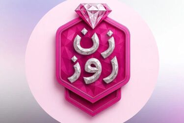 پایان جنجالی «زن روز» مهناز افشار؛ شایعه‌ای عجیب درباره این برنامه