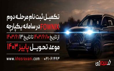 تکمیل ثبت نام مرحله دوم سامانه یکپارچه مدیران خودرو