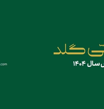 ملّی‌گلد در سال گذشته ۲۰۱۴۵ تحویل موفق فیزیکی در سراسر کشور ثبت کرد