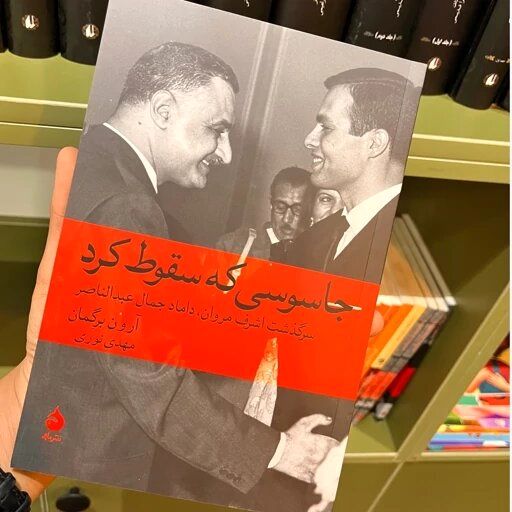 سوءظن جمال عبدالناصر به دامادش که جاسوس از آب درآمد