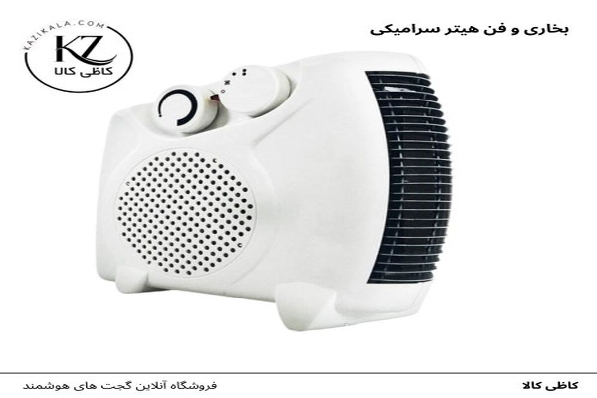 بهترین هیترهای برقی برای زمستان ۱۴۰۴ | خرید راحت از کاظی کالا