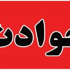 یک ماشین لباس شویی باعث جنایت شد!