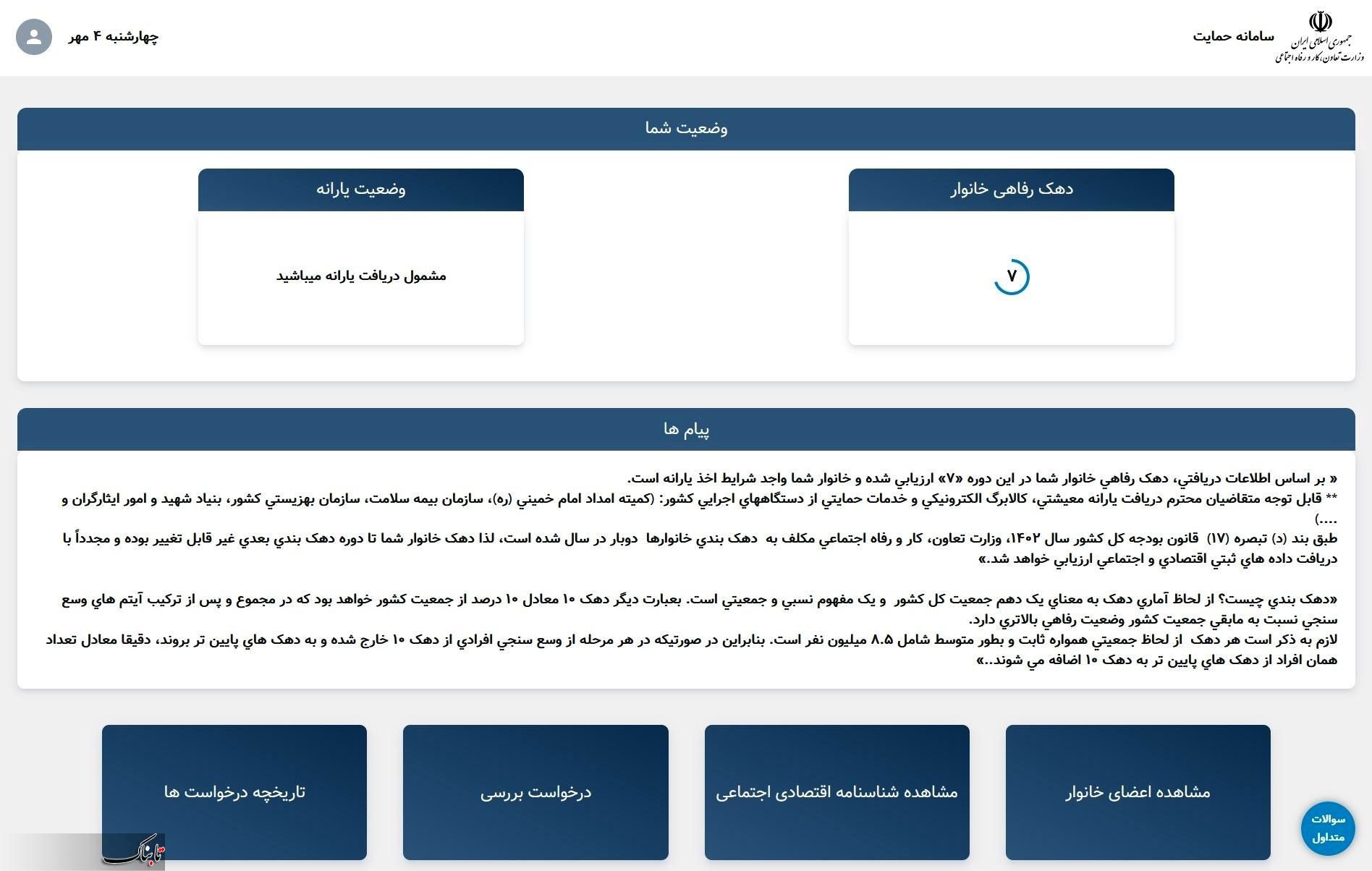 صفحه پروفایل کاربر در سامانه حمایت