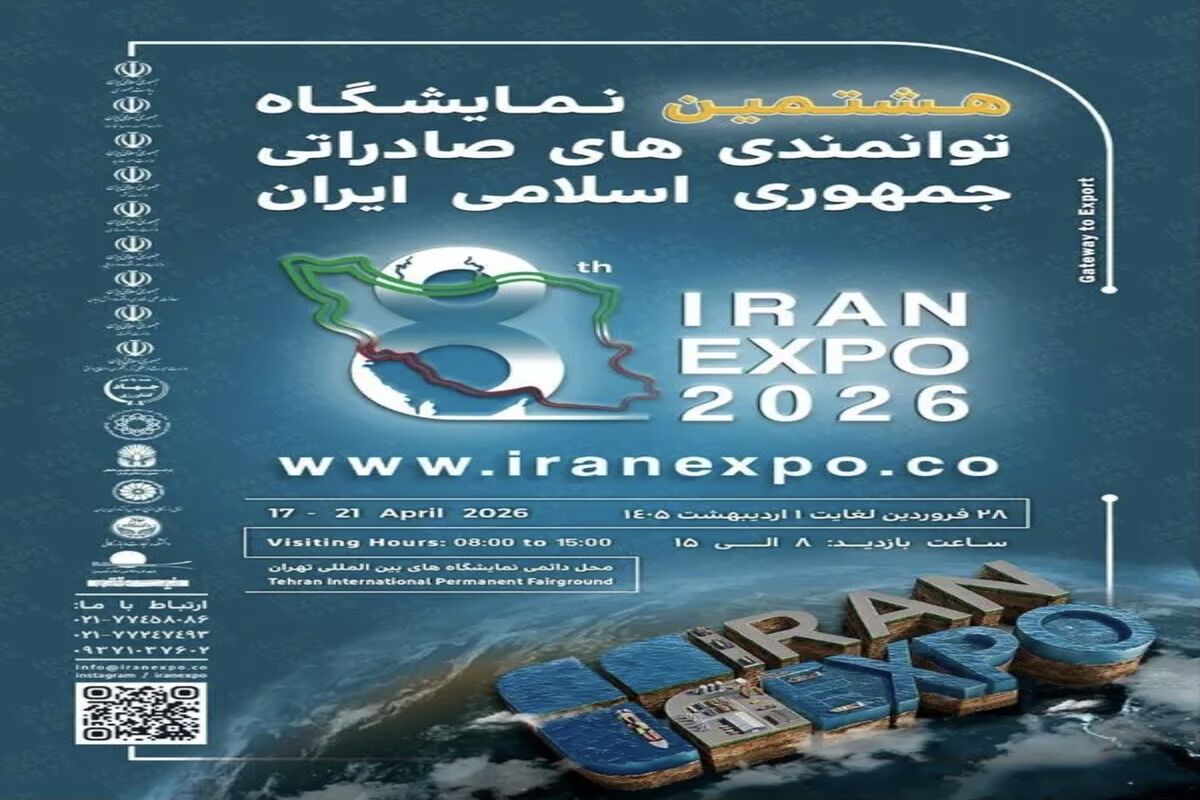 آغاز ثبت نام نمایشگاه ایران اکسپو 2026