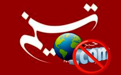 آمریکا دامنه دات کام خبرگزاری تسنیم را بست