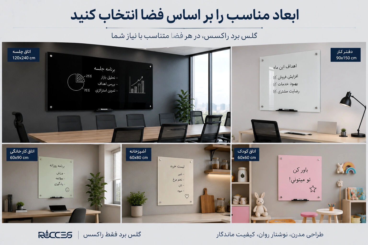 ابعاد گلس برد