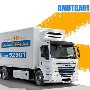 آموت بار با امکان صدور بارنامه دولتی وانت بار