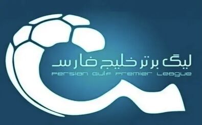 شروع نیم فصل دوم لیگ برتر بدون تماشاگر شد