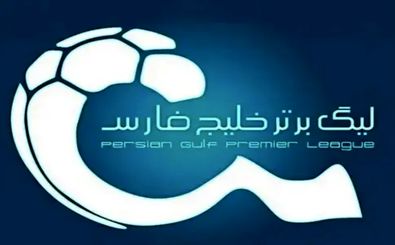 شروع نیم فصل دوم لیگ برتر بدون تماشاگر شد