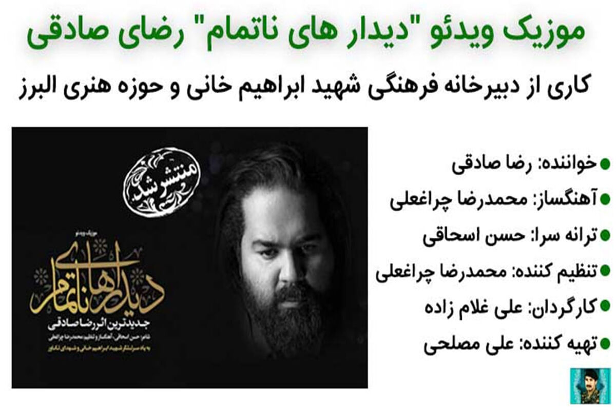 دیدارهای ناتمام شهید سرلشگر ابراهیم خانی
