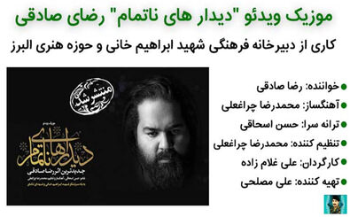 دیدارهای ناتمام شهید سرلشگر ابراهیم خانی
