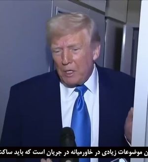 ۷۰هزار کامنت کاربران ایرانی پایِ پست ترامپ
