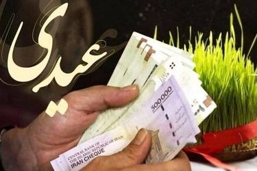 میزان عیدی کارگران و بازنشستگان/ جدول