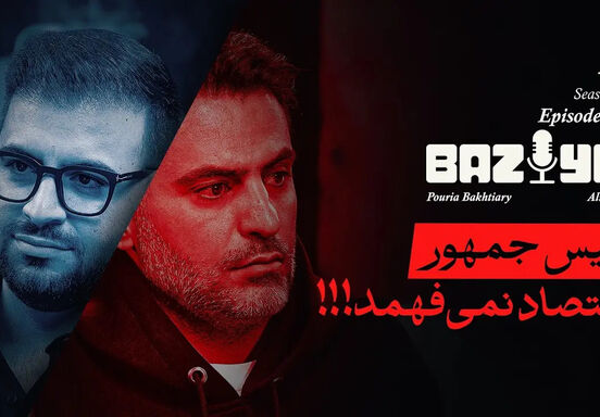 شکایت بنیاد رئیسی از یک بلاگر جنجالی شد