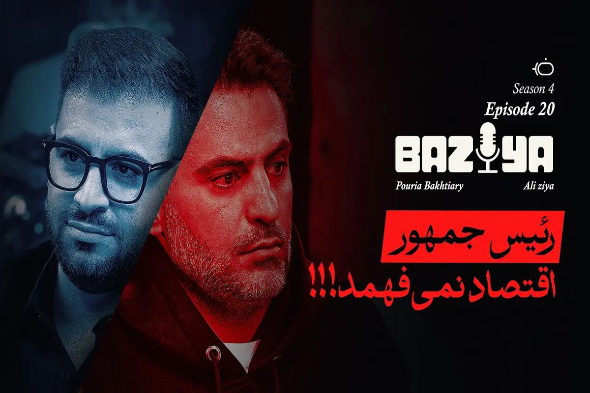 شکایت بنیاد رئیسی از یک بلاگر جنجالی شد