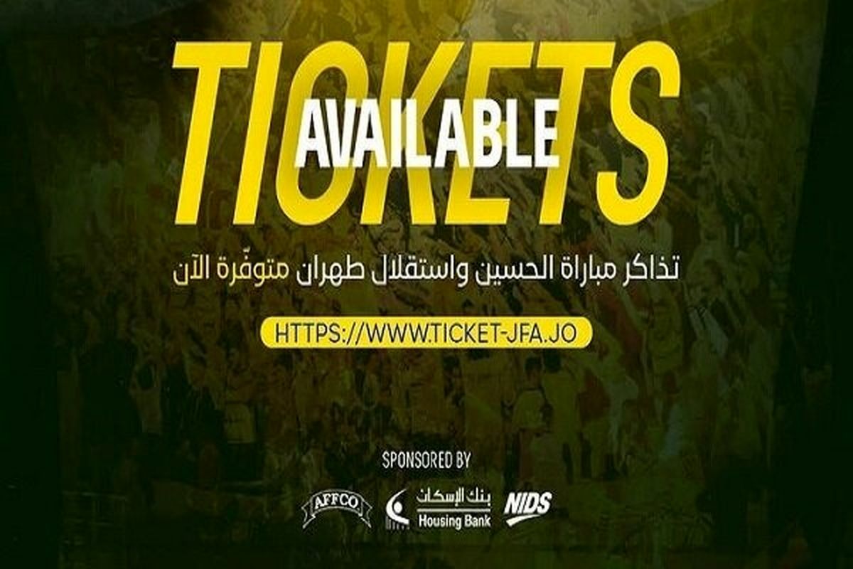 نرخ بلیت بازی استقلال و الحسین میلیونی شد