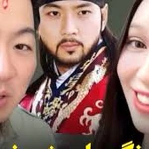 جومونگ: دوست دارم دوباره به تهران سفر کنم/ ویدئو
