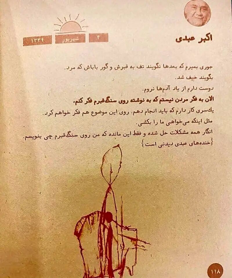 اکبر عبدی
