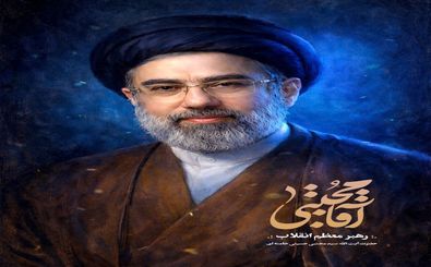 حضرت آیت الله سید مجتبی خامنه ای رهبر معظم انقلاب شدند