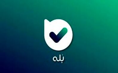 مورد عجیبی که در پیام‌رسان «بله» رویت شد!