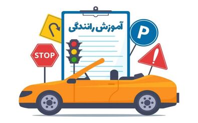 هزینه آموزش رانندگی ۵۶ درصد بالا رفت