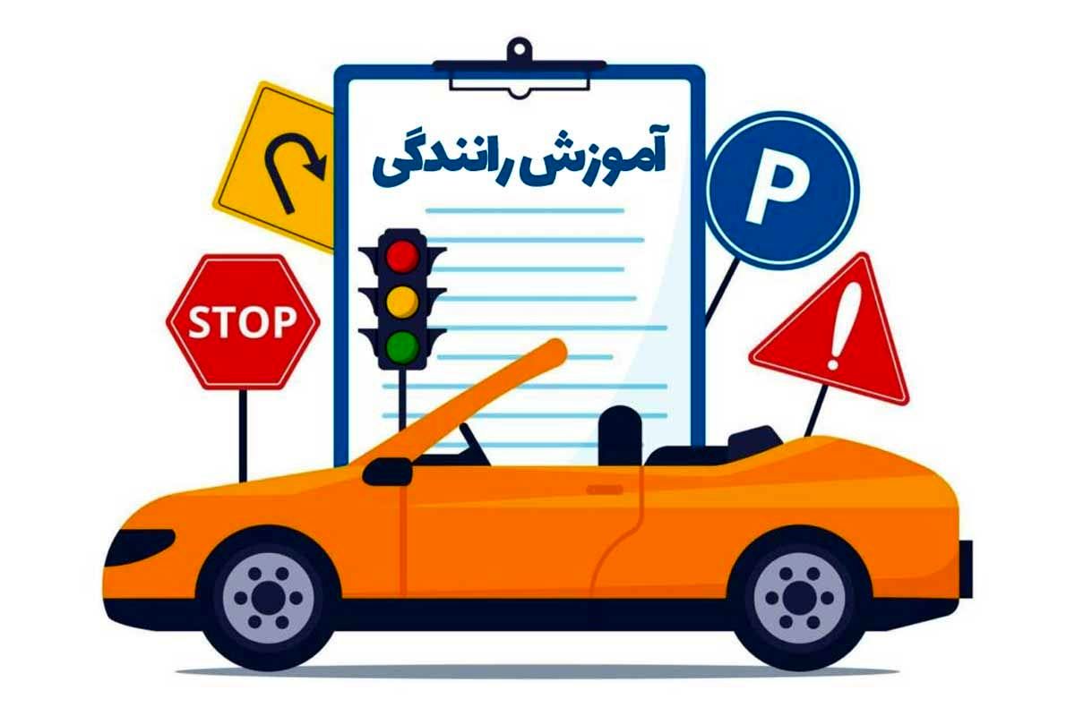 هزینه آموزش رانندگی ۵۶ درصد بالا رفت