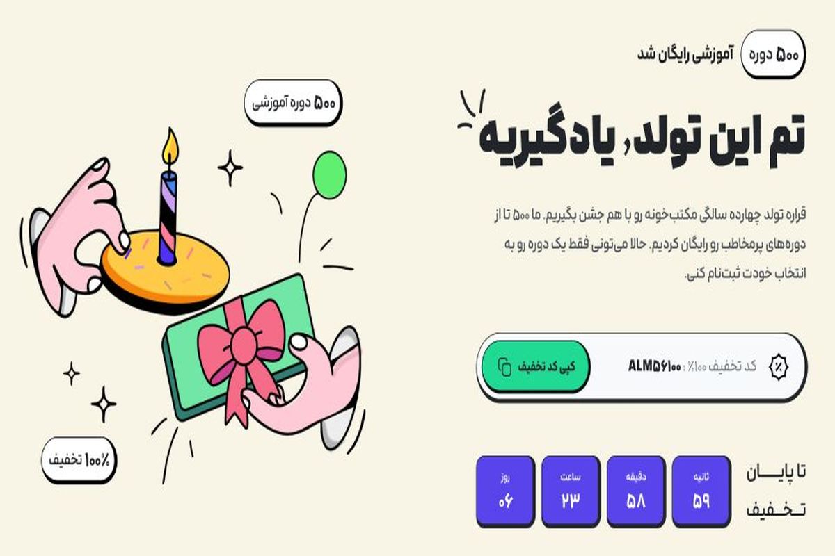  به مناسبت ۱۴ سالگی مکتب‌خونه؛ ۵۰۰ دوره آموزشی رایگان شد