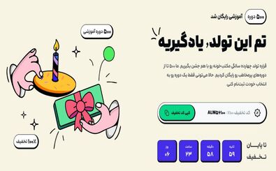  به مناسبت ۱۴ سالگی مکتب‌خونه؛ ۵۰۰ دوره آموزشی رایگان شد