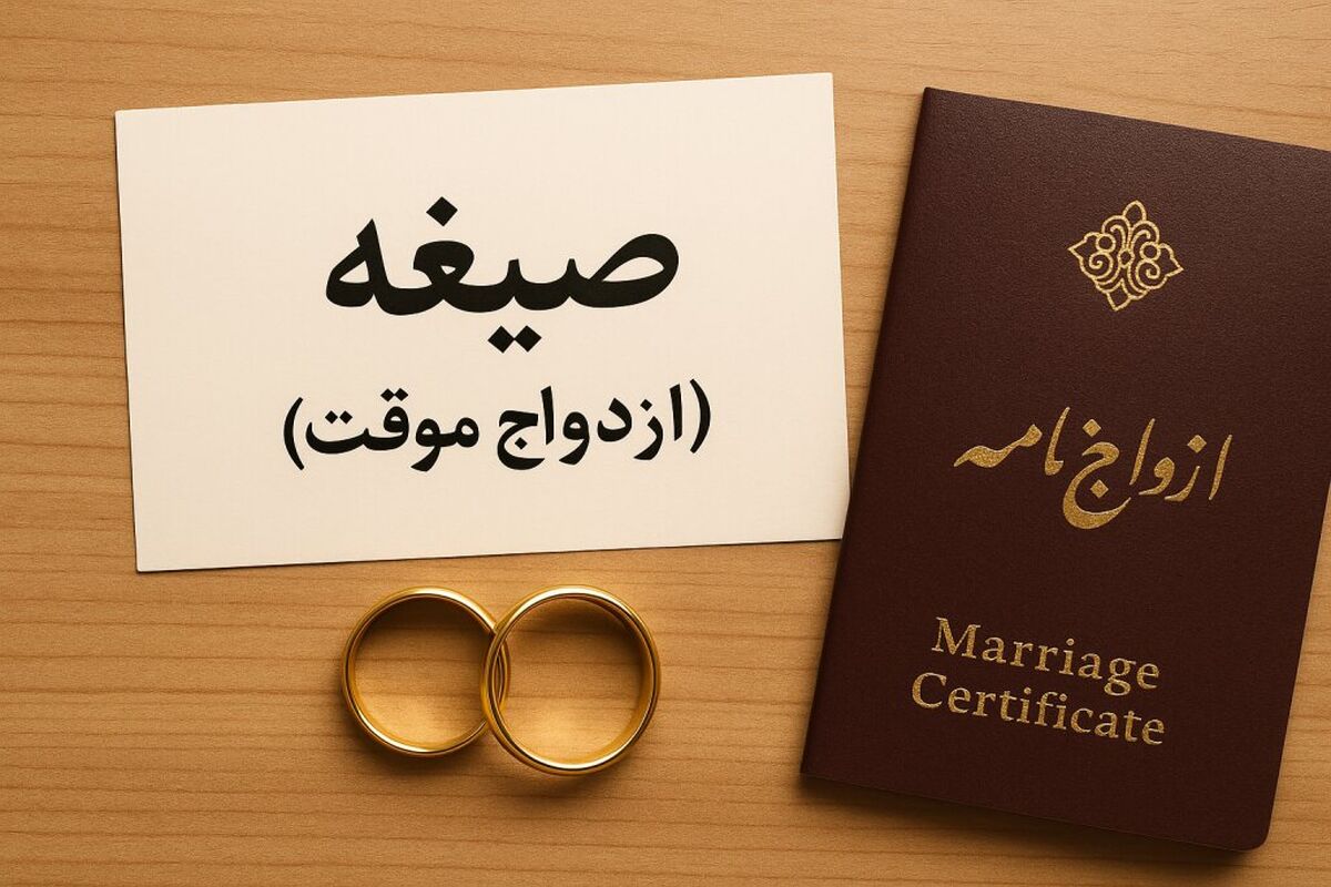  زن متاهل می‌تواند صیغه شود؟
