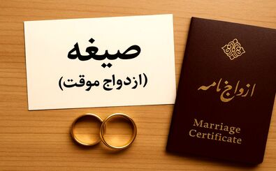  زن متاهل می‌تواند صیغه شود؟