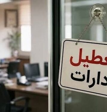 ادارات این استان فردا دوشنبه تعطیل شد