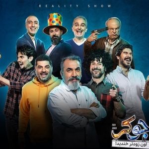 رقم شوکه‌ کننده دستمزد مهمان‌های جوکر/ ویدئو
