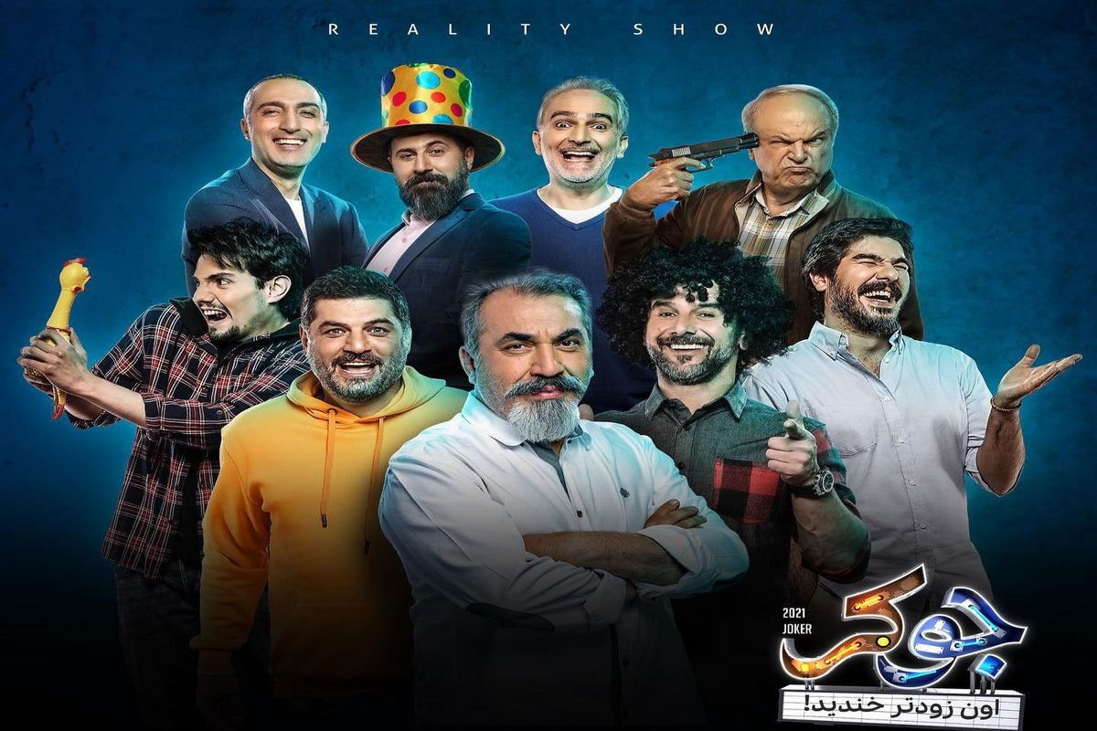 رقم شوکه‌ کننده دستمزد مهمان‌های جوکر/ ویدئو
