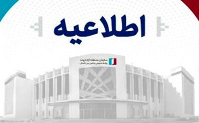 تکذیب کادوی میلیاردی در منطقه آزاد اروند