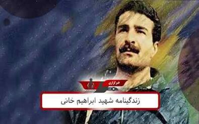 زندگینامه شهید ابراهیم خانی
