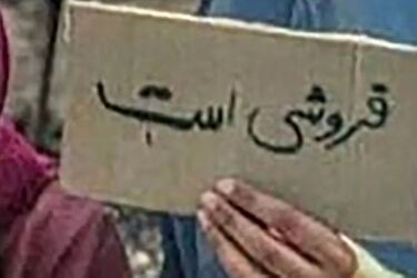 عکس تکان دهنده از حراج یک دختر توسط مادرش/ این دختر نوجوان فروشی است!