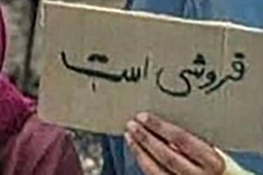 عکس تکان دهنده از حراج یک دختر توسط مادرش/ این دختر نوجوان فروشی است!