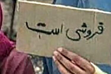 عکس تکان دهنده از حراج یک دختر توسط مادرش/ این دختر نوجوان فروشی است!