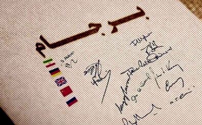 خروج ایران از برجام، پیش از ۹ شهریور؟

