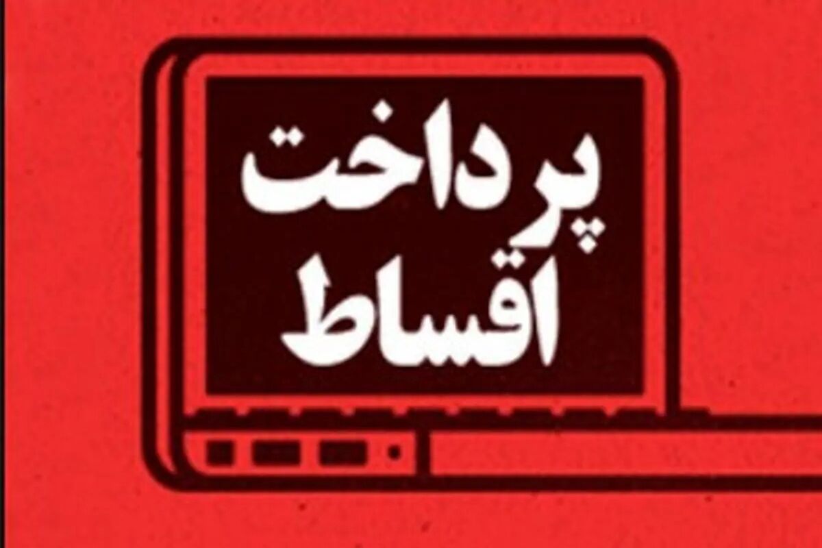 احتمال تعویق اقساط بانکی قوت گرفت