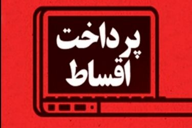 احتمال تعویق اقساط بانکی قوت گرفت