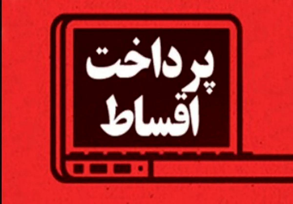 احتمال تعویق اقساط بانکی قوت گرفت