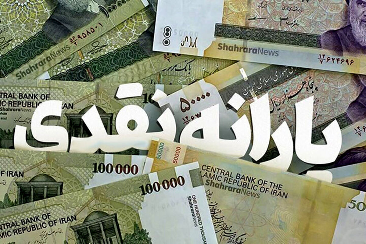 شرط واریز یارانه آبان‌ماه اعلام شد